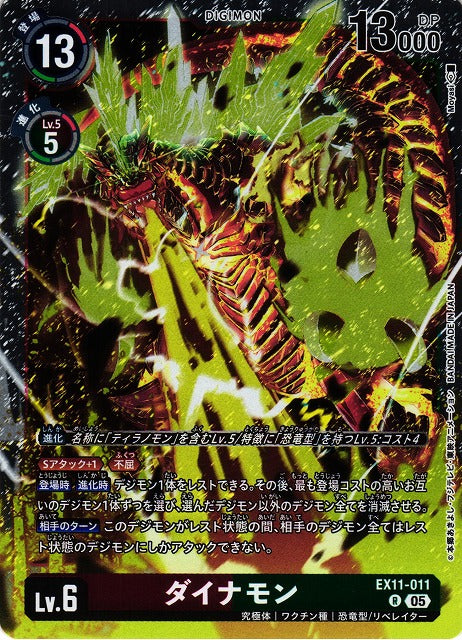 Dinomon EX11-011 R