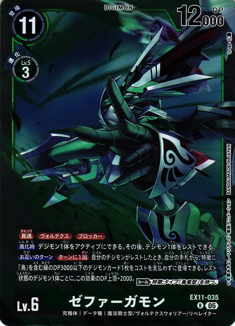 Zephagamon EX11-035 R