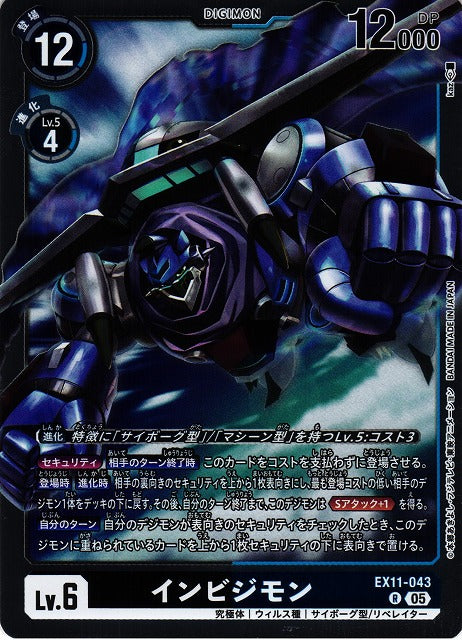 Invisimon EX11-043 R