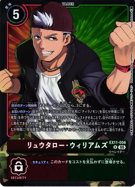 Ryutaro Williams EX11-056 R