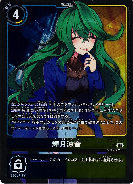Suzune Kazuki EX11-057 R