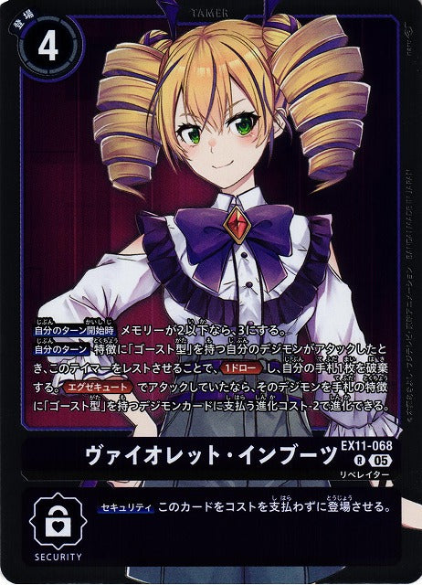 Violet Inboots EX11-068 R