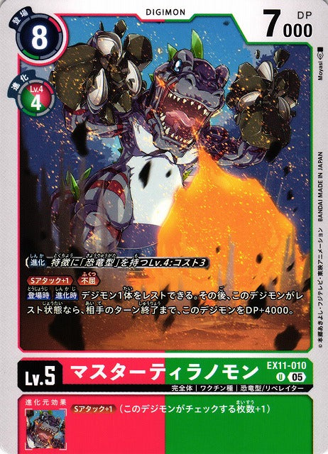 MasterTyrannomon EX11-010 U