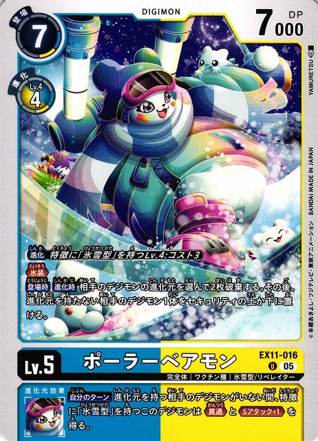 PolarBearmon EX11-016 U