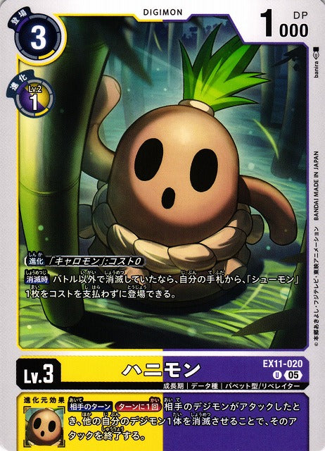 Hanimon EX11-020 U