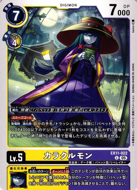 Karakurumon EX11-022 U