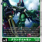 GrandGalemon EX11-032 U