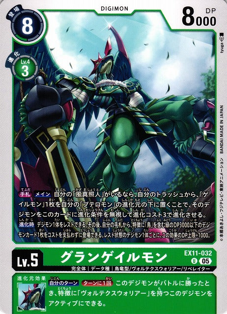 GrandGalemon EX11-032 U