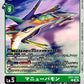 Maneuvermon EX11-033 U