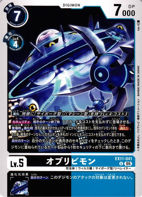 Oblivimon EX11-041 U