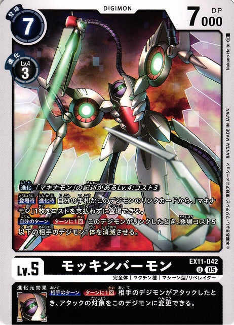 MockingBirdmon EX11-042 U