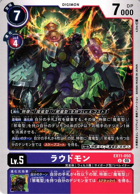 Loudmon EX11-050 U