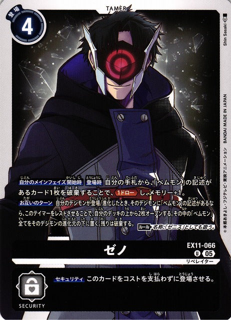 Xeno EX11-066 U