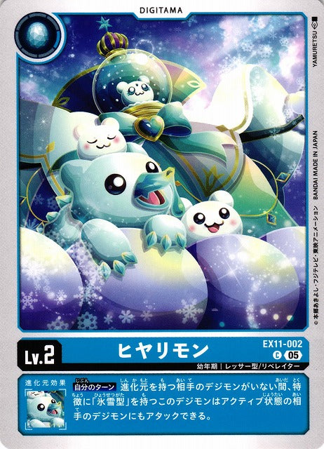 Hiyarimon EX11-002 C