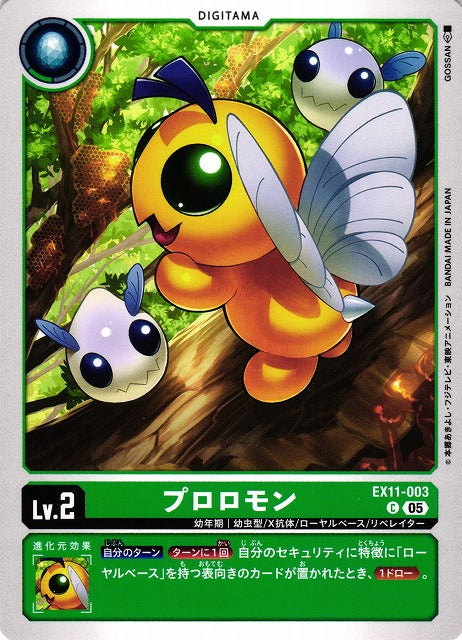 Puroromon EX11-003 C