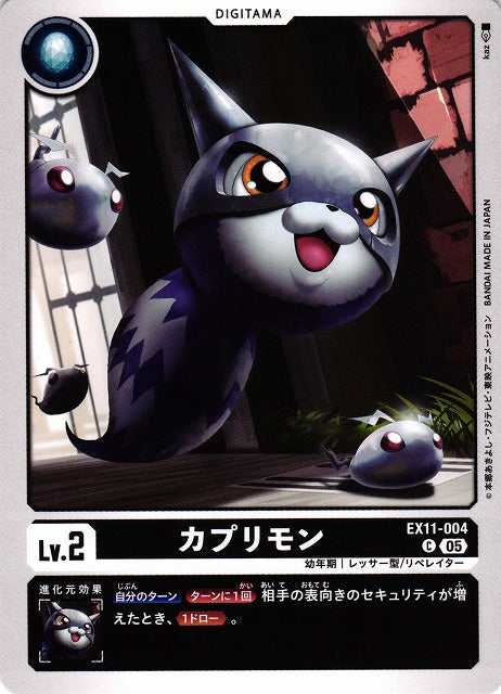Kapurimon EX11-004 C