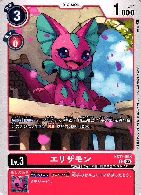 Elizamon EX11-008 C