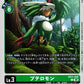 Pteromon EX11-026 C