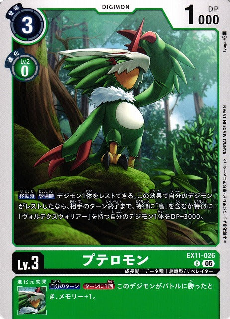 Pteromon EX11-026 C