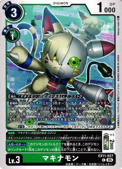 Maquinamon EX11-027 C