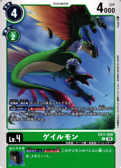 Galemon EX11-028 C