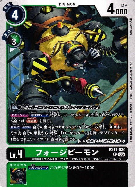 ForgeBeemon EX11-030 C