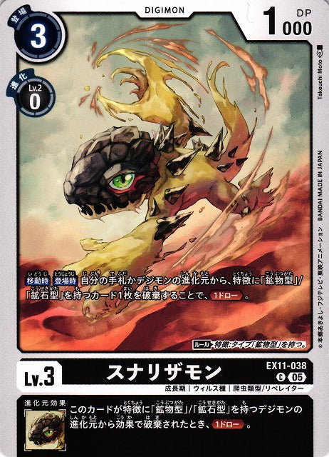 Sunarizamon EX11-038 C
