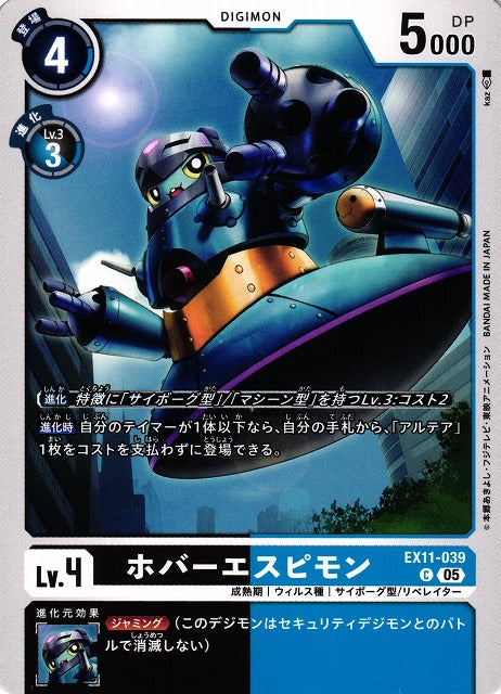 HoverEspimon EX11-039 C