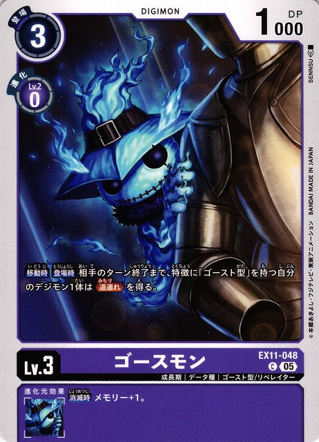 Ghostmon EX11-048 C