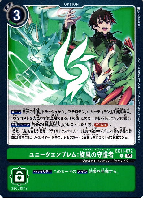 Unique Emblem: Guardian Vortex EX11-072 C