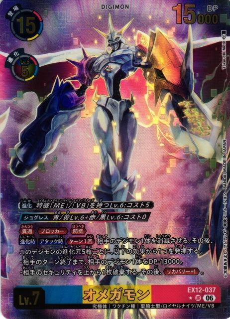 Omnimon EX12-037 ★ UR