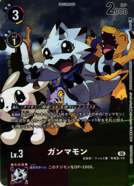 Gammamon EX12-007 ★ R