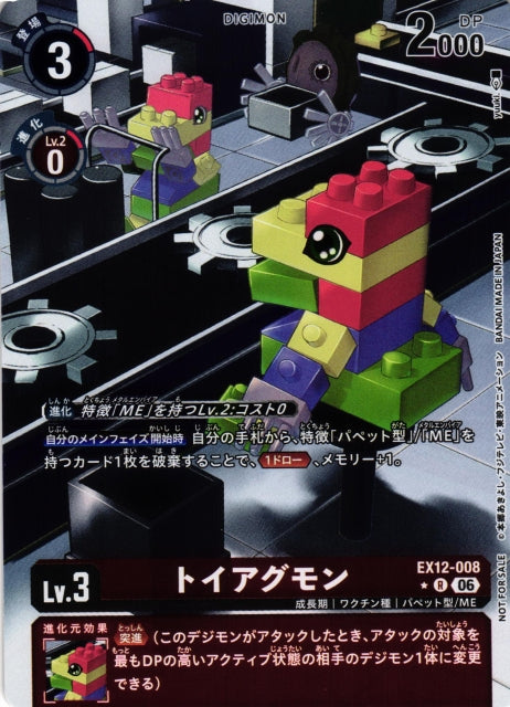 ToyAgumon EX12-008 ★ R