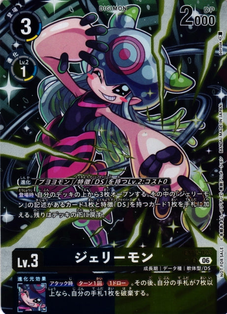 Jellymon EX12-023 ★ R