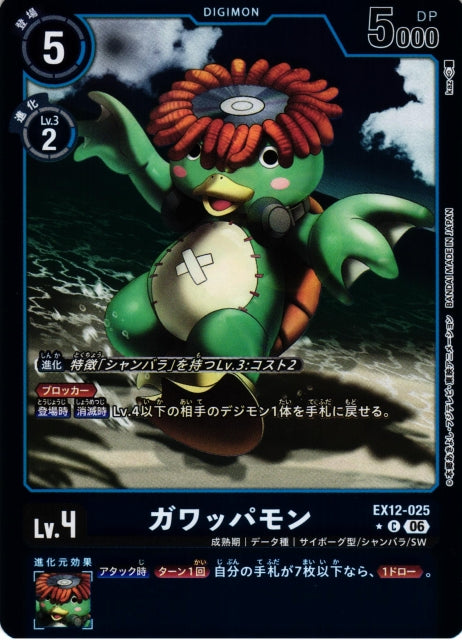 Gawappamon EX12-025 ★ C