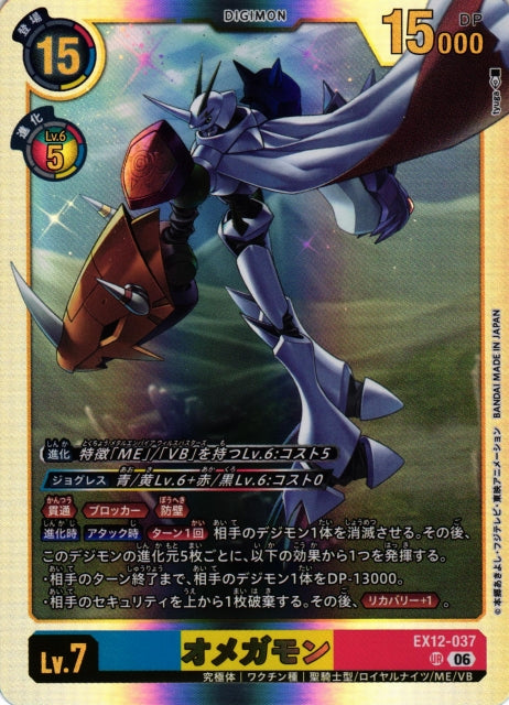 Omnimon EX12-037 UR