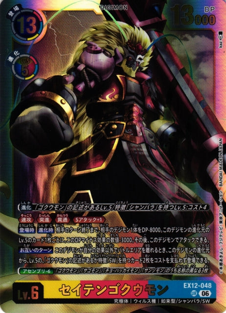 SeitenGokuumon EX12-048 UR