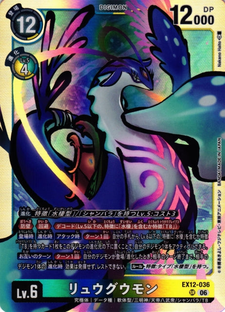Ryugumon EX12-036 SR