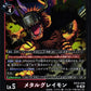 MetalGreymon EX12-016 R