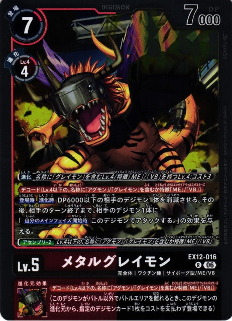 MetalGreymon EX12-016 R