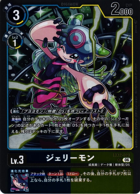 Jellymon EX12-023 R