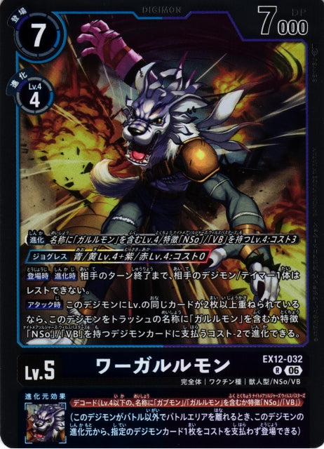 WereGarurumon EX12-032 R