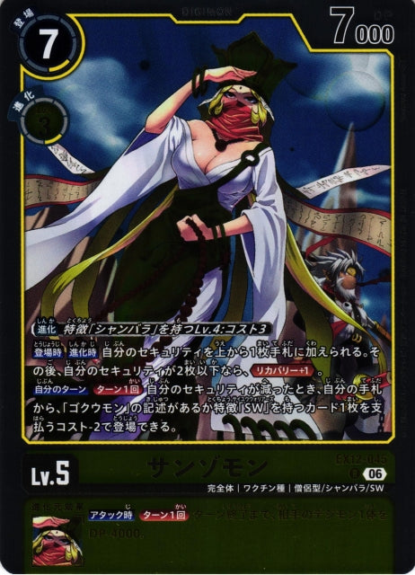Sanzomon EX12-045 R