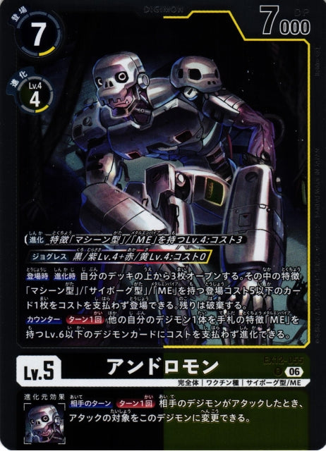Andromon EX12-055 R