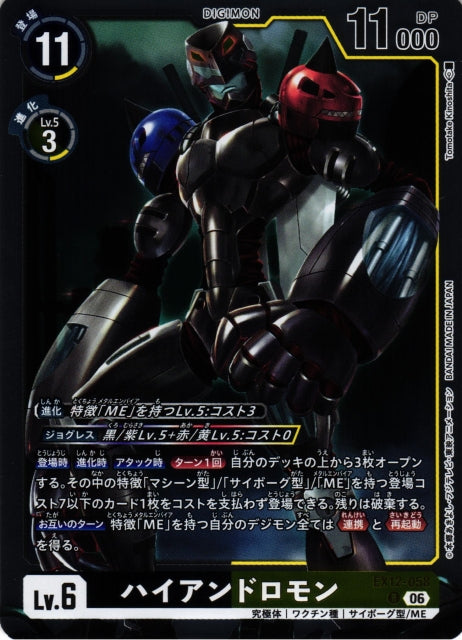 HiAndromon EX12-058 R