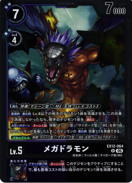 Megadramon EX12-064 R