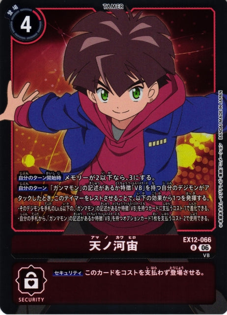 Hiro Amanokawa EX12-066 R
