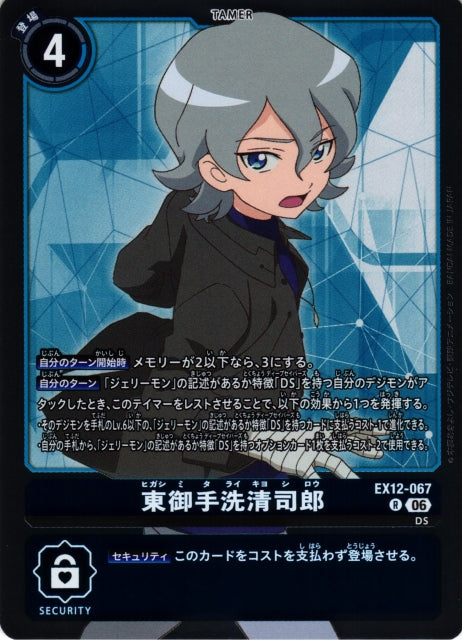 Kiyoshiro Higashimitarai EX12-067 R