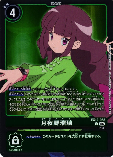 Ruli Tsukiyono EX12-068 R