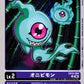 Onibimon EX12-004 U